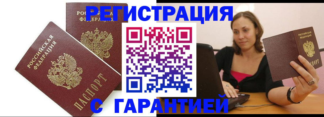 временная регистрация недорого в Череповце