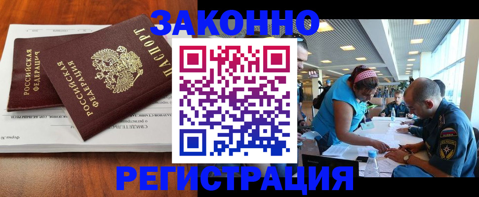 прописка в Череповце