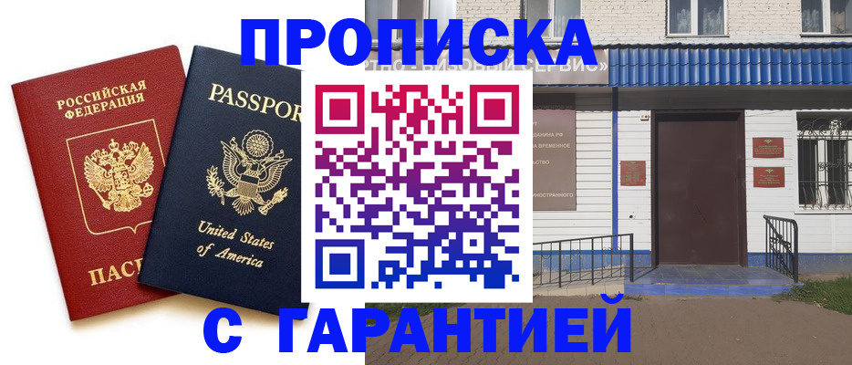 временная регистрация купить в Череповце