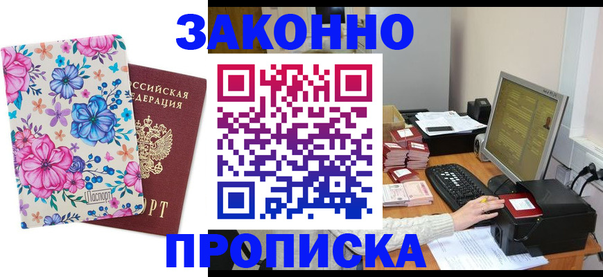 прописка регистрация в Череповце