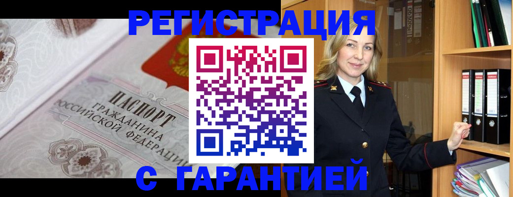 временная регистрация гарантия в Череповце