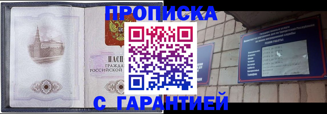 прописка в Череповце