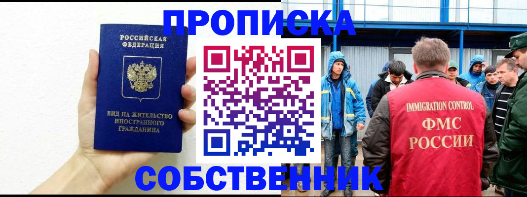 прописка поиск в Череповце